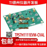 在飛比找露天拍賣優惠-【可開統編】TPS7H1111EVM-CVAL 電源管理IC