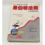 🎊快速出貨🎊 二手 史上最暢銷企管書果伯特法則上班異言堂 史考特·亞當斯 經典傳訊出版