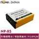 【ROWA 樂華】FOR FUJI NP-85 鋰電池 SL240 SL245 SL300 SL305 SL1000