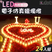 在飛比找PChome24h購物優惠-【E.dot】LED電子仿真浪漫蠟燭燈(24入組)