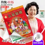 【台灣發售】老黃曆 年曆 日曆 2024年日曆手撕傢用撕曆老黃曆新款掛墻港版掛曆龍年老年人萬年曆