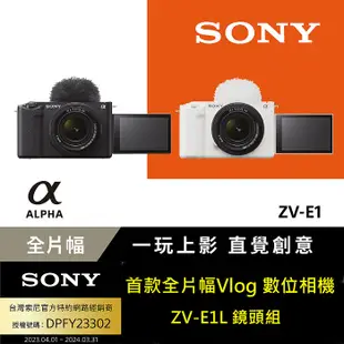 SONY Vlog camera ZV-E1 + SEL2860 鏡頭組 (公司貨) ZV-E1L黑