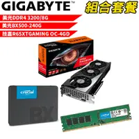 在飛比找PChome24h購物優惠-【組合套餐】美光 DDR4 3200 8G 記憶體+美光 B