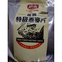 在飛比找蝦皮購物優惠-廣吉高纖特級燕麥片（細）/2kg/超商限2袋