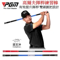 在飛比找PChome24h購物優惠-PGM 高爾夫球揮杆練習器 揮桿糾正器 高爾夫初學裝備