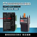 【台灣公司 超低價】57斜齒輪步進電機1.2NM-3.2NM 驅動器DM542速比3K-180K減速箱套裝