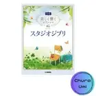 Beautiful piano solo (intermediate) Studio Ghibli (beautifully resounding piano