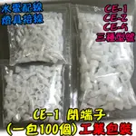 1千個【阿財電料】CE1-1K 壓接端子 壓線 絕緣端子 接線 奶嘴頭 CE-1 接線頭 V7 尼龍 接線端子 閉端子