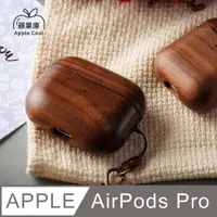在飛比找PChome24h購物優惠-蘋果庫 Apple Cool｜無印風 木質 AirPods 