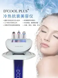 在飛比找樂天市場購物網優惠-韓國dcool冷熱導入儀美容院冰錘冷敷儀臉部提拉緊致美容儀器