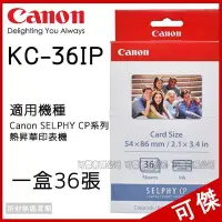 在飛比找Yahoo!奇摩拍賣優惠-Canon KC-36IP  信用卡2x3尺寸 36張 相片