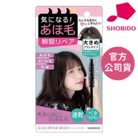 在飛比找蝦皮商城優惠-日本 粧美堂 SHOBIDO 全方位碎髮瀏海定型棒