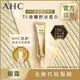 AHC奇蹟膠原抗紋緊緻全臉眼霜40ml