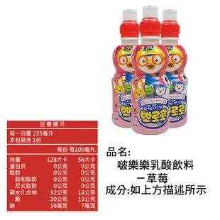 韓國飲料 Pororo啵樂樂 乳酸飲料 235ml 五種口味任選 無人工色素【零食圈】飲料 乳酸