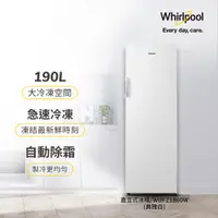 在飛比找蝦皮購物優惠-『家電批發林小姐』Whirlpool惠而浦 190公升 直立