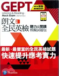 在飛比找三民網路書店優惠-朗文全民英檢初級聽力&閱讀模擬試題包（新制題型版本 附QR 