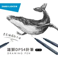 在飛比找蝦皮購物優惠-雄獅針筆 DP-54（0.05mm~1.0mm／代針筆／記號