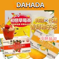在飛比找蝦皮購物優惠-韓國代購 (有中標) 韓國 DAHADA 草莓茶 香甜柚子茶