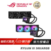 在飛比找蝦皮商城優惠-ASUS 華碩 ROG RYUJIN III 360 ARG