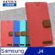 亞麻系列 Samsung Galaxy J4 插卡立架磁力手機皮套(藍色)