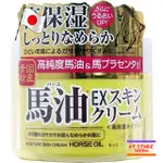 ROSSI MOIST AID EX 馬油潤膚霜100G 高保濕 日本直郵