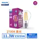 【飛利浦PHILIPS】LED E27/11.3W廣角仿鎢絲燈泡 (黃光)【實體門市保固二年】