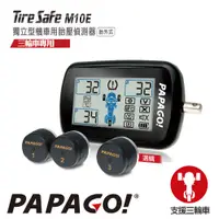 在飛比找蝦皮商城優惠-PAPAGO TireSafe M10E獨立型機車用胎壓偵測