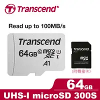 在飛比找良興EcLife購物網優惠-Transcend 創見 microSDXC 300S 64