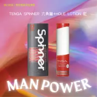 在飛比找蝦皮購物優惠-TENGA SPINNER 六角槍+HOLE LOTION 