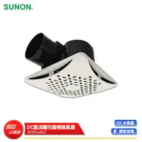 在飛比找樂天市場購物網優惠-【SUNON 建準】 DC直流雕花變頻換氣扇 BVT21A0