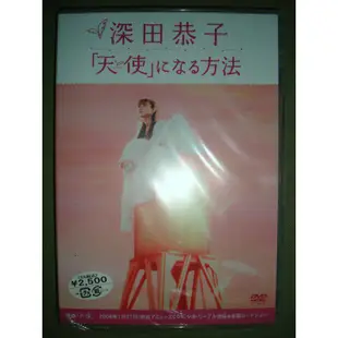 深田恭子 變成「天使」之日 製作特輯 DVD 2006年發行 日本版 絕版