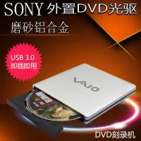 在飛比找露天拍賣優惠-DVD刻錄機 CD光驅USB3.0外置外接 移動SONY筆記