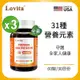 LINE導購10%【Lovita愛維他】 綜合維他命礦物質素食錠x3瓶 (葉黃素,酵素,薑黃,B群,維他命C,鈣,鎂,鋅)