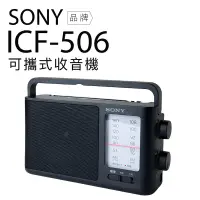 在飛比找露天拍賣優惠-缺貨勿下單SONY 收音機 ICF-506 可插電 高音質 