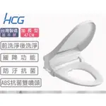 本賣場是購買 馬桶享加購價1200元 歡迎詢問 HCG 和成牌 AF1701L水洗緩降馬桶蓋