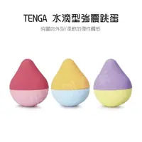 在飛比找蝦皮商城精選優惠-【實體店面現貨】TENGA iroha mini 水滴型 強