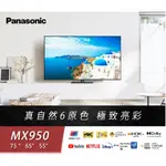 【優惠免運】TH-75MX950W PANASONIC 國際牌 75吋 4K連網 LED液晶電視