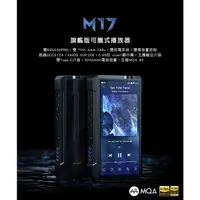 在飛比找蝦皮購物優惠-【FiiO M17 旗艦版可攜式播放器】5.99吋大螢幕/藍