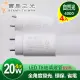 【太星電工】寶島之光/LED T8 4呎20W 玻璃驗證燈管/自然光(4入)