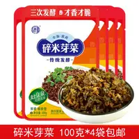 在飛比找淘寶網優惠-宜賓碎米芽菜100g*4袋宜賓芽菜四川特產特色拌飯蒸肉炒肉下