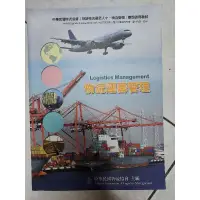 在飛比找蝦皮購物優惠-物流運籌管理 logistics management