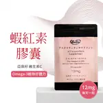 ＊即期品出清【日本原裝 現貨】ALVITA SILA日本蝦紅素膠囊 (含蝦紅素12MG)  30日裝/每日一粒 買2送1