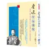 魯迅作品選集：完整收錄《吶喊》等史上最偉大的小說(含狂人日記、孔乙己、藥、阿Q正傳等)，和毛澤東、郁達夫、蕭紅等名家評魯迅