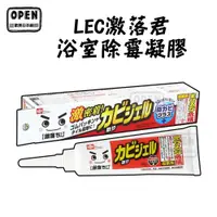 在飛比找蝦皮商城優惠-現貨 new 日本製 LEC激落君 去除頑強霉菌 浴室除霉凝