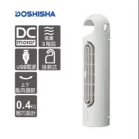 在飛比找蝦皮購物優惠-全新.日本DOSHISHA FTT-302U白色隨行膠囊扇.