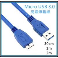 在飛比找蝦皮購物優惠-[買酷小舖] USB3.0 Type-A公對Micro-B公