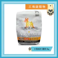 在飛比找蝦皮購物優惠-◎三塊錢寵物◎Nutrience紐崔斯-天然糧系列，小型成犬