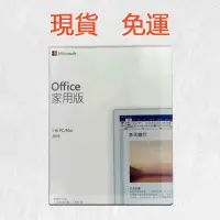 在飛比找蝦皮購物優惠-Office 2019 家用版 Microsoft 彩盒 正