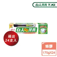 在飛比找momo購物網優惠-【白人】蜂膠牙膏牙刷組170gX24入(箱購系列)