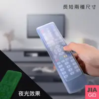 在飛比找PChome24h購物優惠-JIAGO 夜光遙控器果凍套